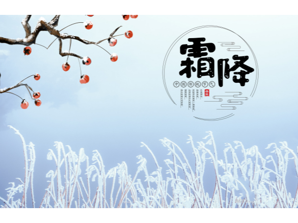 霜降到了，南方依然在穿短袖.....