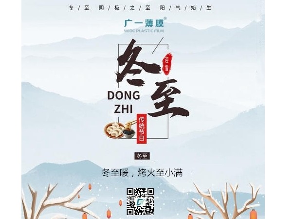 冬至過完，就是年；數(shù)九以后，迎春天